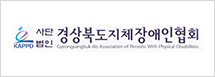 경북지체장애인협회