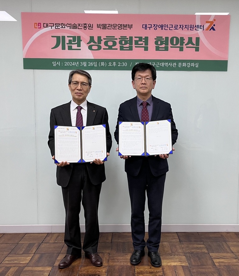  대구문화진흥원 박물관운영본부 협약식