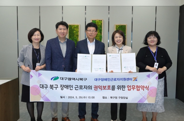 대구광역시 북구청  업무협약식