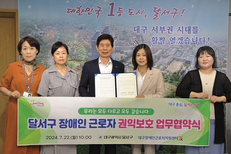 대구광역시 달서구 업무협약