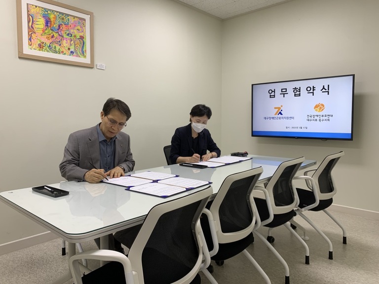전국장애인부모연대 대구지부 북구지회, 함께하는장애인부모회 협약식