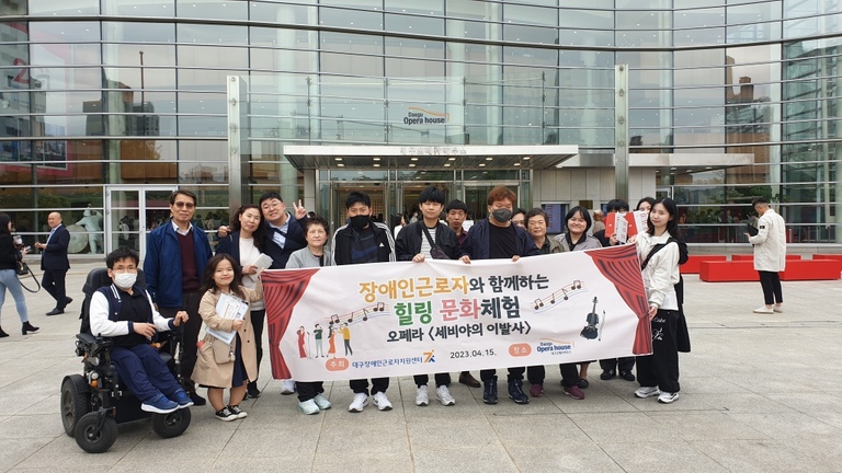 장애인근로자와 함께 하는  힐링 문화체험 -오페라 <세비야의 이발사> 관람