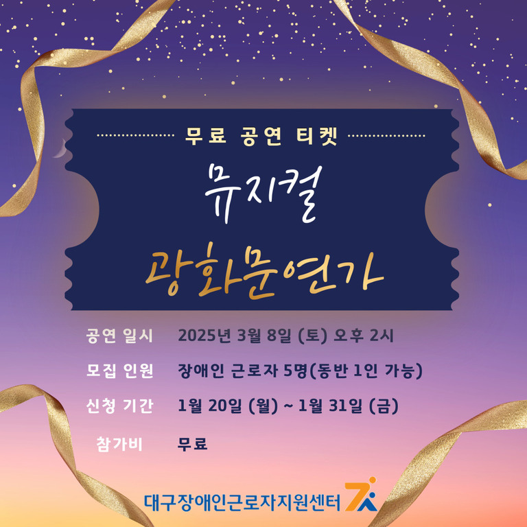 장애인근로자 힐링 문화체험