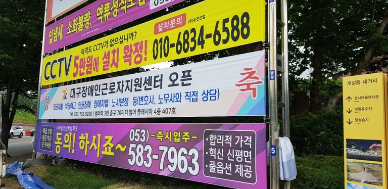 대구센터 현수막 게시!!