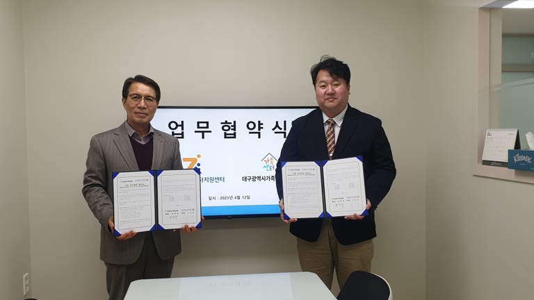 대구광역가족센터협회 협약