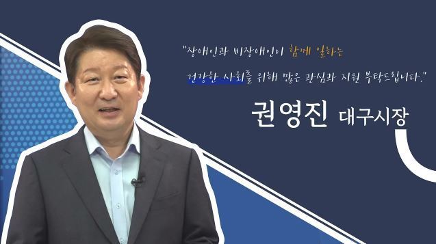 권영진 대구시장님