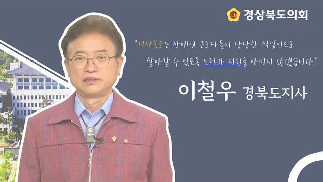 이철우 경북도지사님