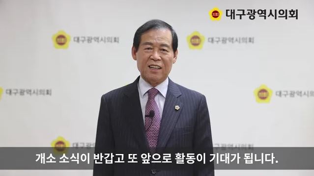 정상수 대구의장님