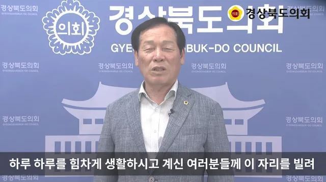 고우현 경북의장님