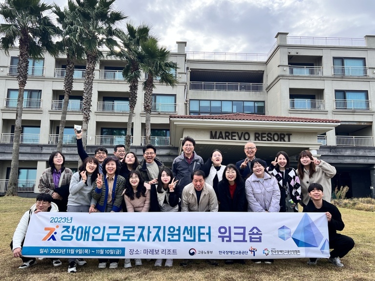 2023 장애인근로자지원센터 직원워크샵