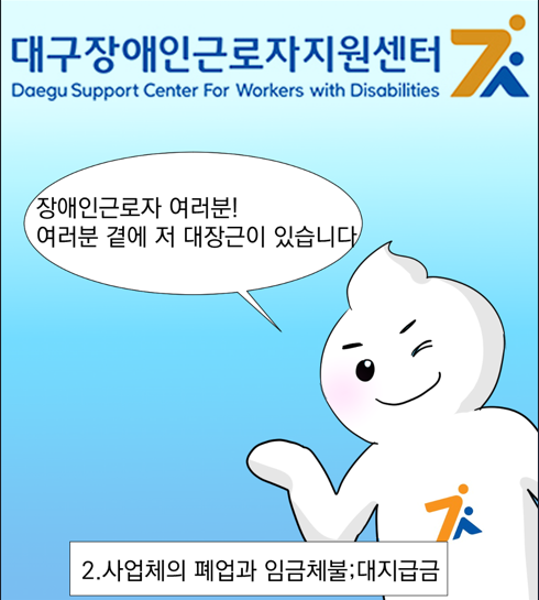 2화 대지급금