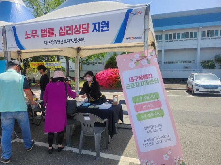 경북장애인 취업박람회 홍보부스 운영