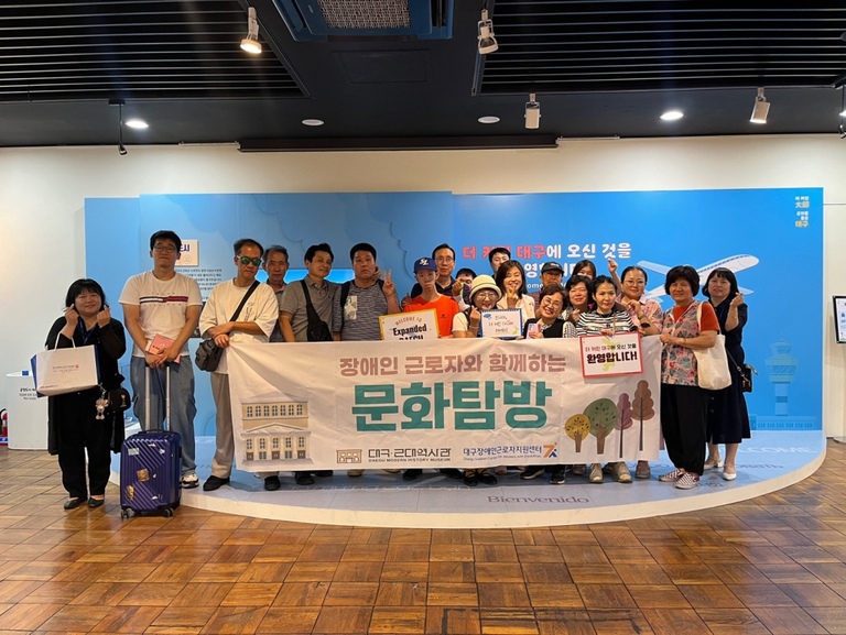 장애인근로자와 함께하는 문화탐방(2차)